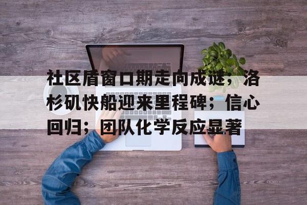  pes2021球员状态闪烁 -米兰体育APP下载